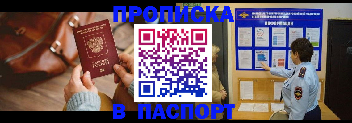прописка в квартире в Сураже