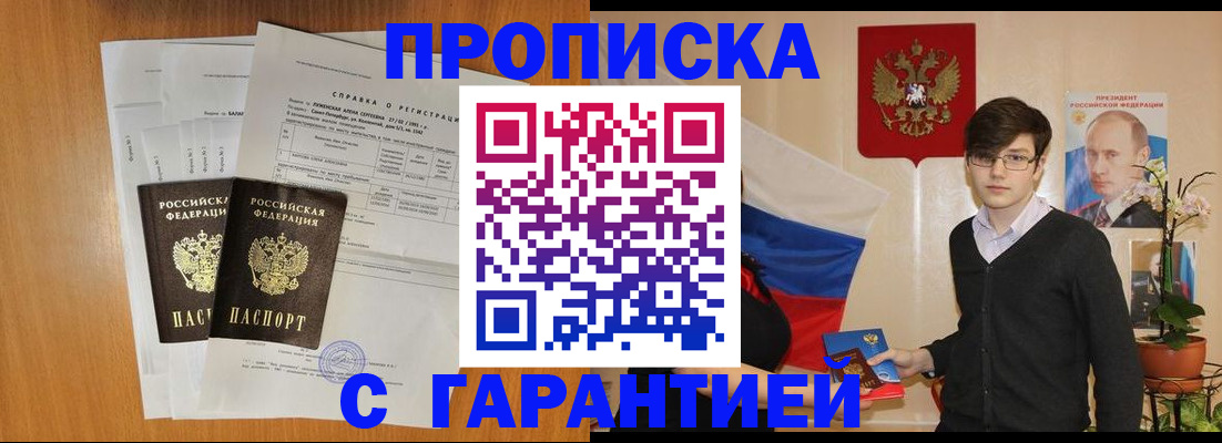 прописка для военкомата в Сураже