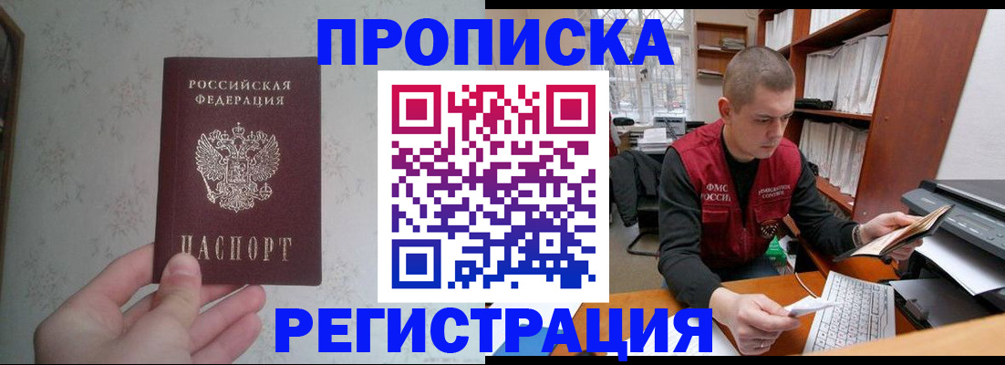 прописка в Сураже
