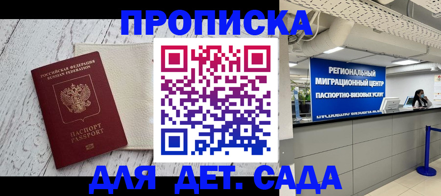 прописка для работы в Сураже